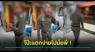 ตำรวจปลอม