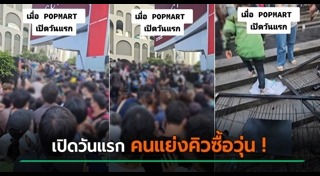 แย่งซื้อของ