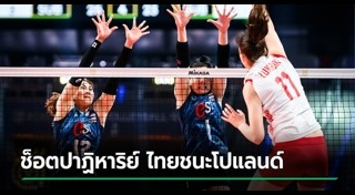 วอลเลย์บอลหญิง