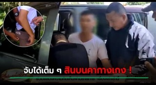 รับสินบน