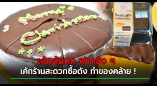 เค้กช็อกโกแลต