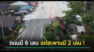 สร้างถนน