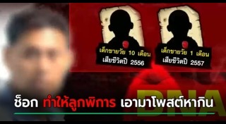 พ่อทำร้ายลูก