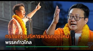 พรรคการเมือง