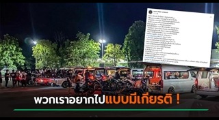 แก๊งมอเตอร์ไซค์