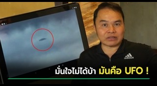 ยูเอฟโอ