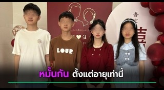 งานหมั้น