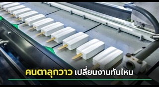 ร้านไอศกรีม