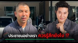 บิ๊กโจ๊ก สุรเชชษฐ์