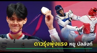 บัลลังก์ ทับทิมแดง