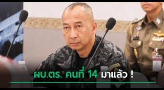 แต่งตั้งตำรวจ