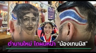 นักกีฬาเทควันโด