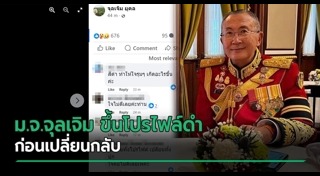 หม่อมเจ้าจุลเจิม ยุคล