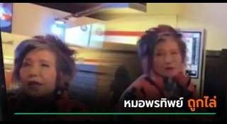 นพดล หมอพรทิพย์