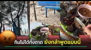 ร้านอาหารทะเล