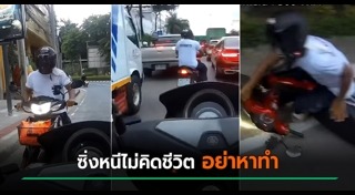 ผิดกฎจราจร