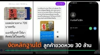 หวย 30 ล้าน