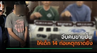 กราดยิงพารากอน