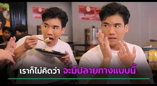 พีช อีทแหลก