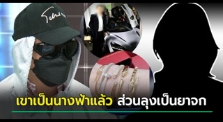 สายเปย์