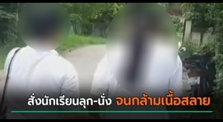 กล้ามเนื้ออักเสบ