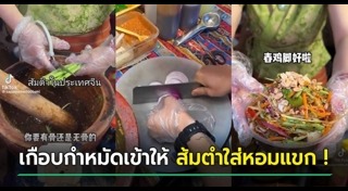 เมนูพิสดาร