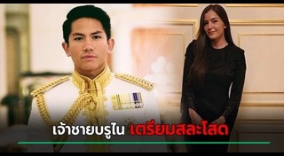 เจ้าชายบรูไน