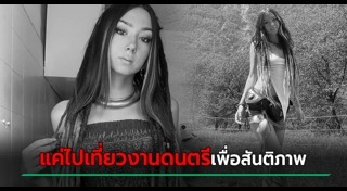 นักท่องเที่ยวเสียชีวิต