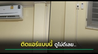 ติดตั้งเครื่องใช้ไฟฟ้า