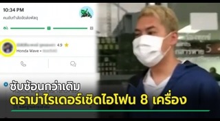 ขโมยไอโฟน