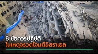 วิธีเอาตัวรอด