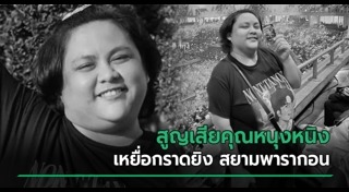 นนท์ ธนนท์