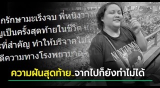 บริจาคอวัยวะ