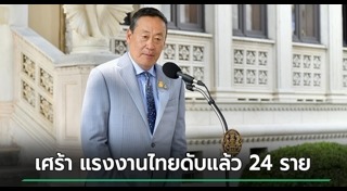 แรงงานไทย