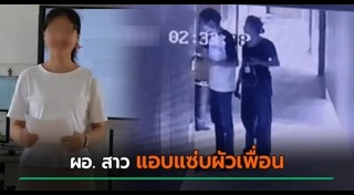 ครูจีนฉาว