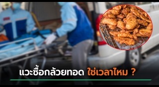 กล้วยทอด