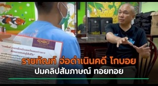 ทอยทอย ธนภัทร