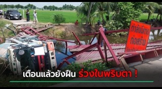 รถตกคลอง