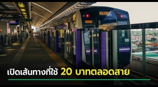 รถไฟฟ้าสายสีม่วง