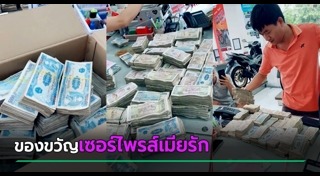 เซอร์ไพรส์ภรรยา