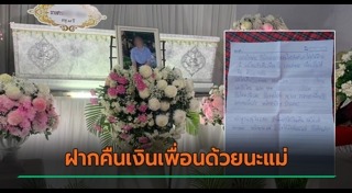 ผูกคอตาย