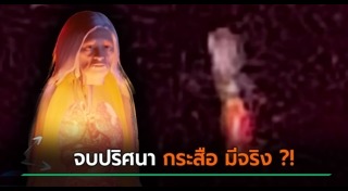 ผีกระสือ