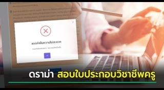 สอบบรรจุครู