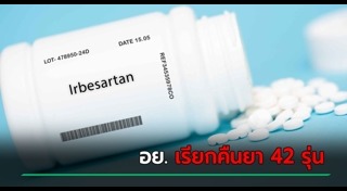 ยารักษาโรค