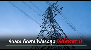 เสาไฟฟ้า