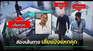 นักโทษแหกคุก