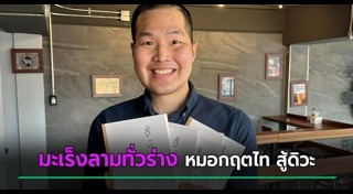 หมอกฤตไท