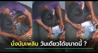 ขอทานปลอม