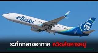 เครื่องบินลงจอดฉุกเฉิน