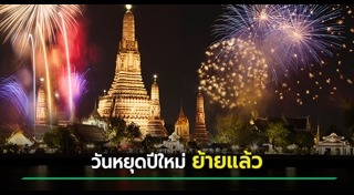 วันสำคัญของไทย